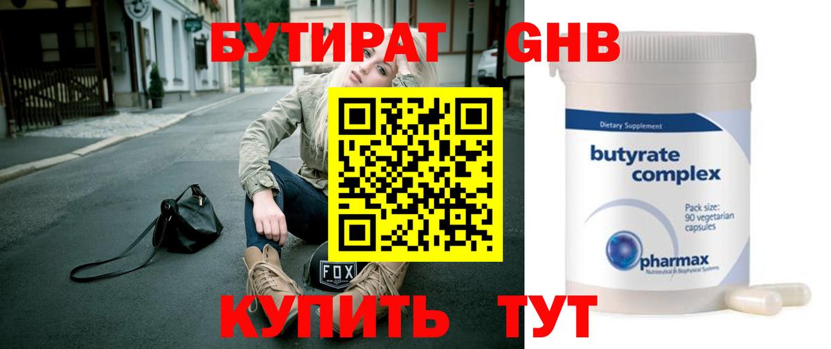 Ревда  Бутират  Вход с VPN  БУТИРАТ оксибутират 