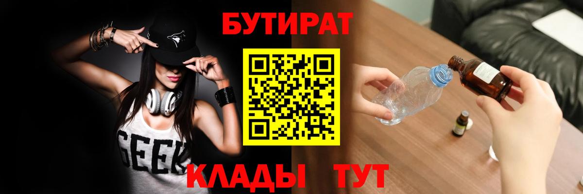 Бутират 1.4BDO Ревда