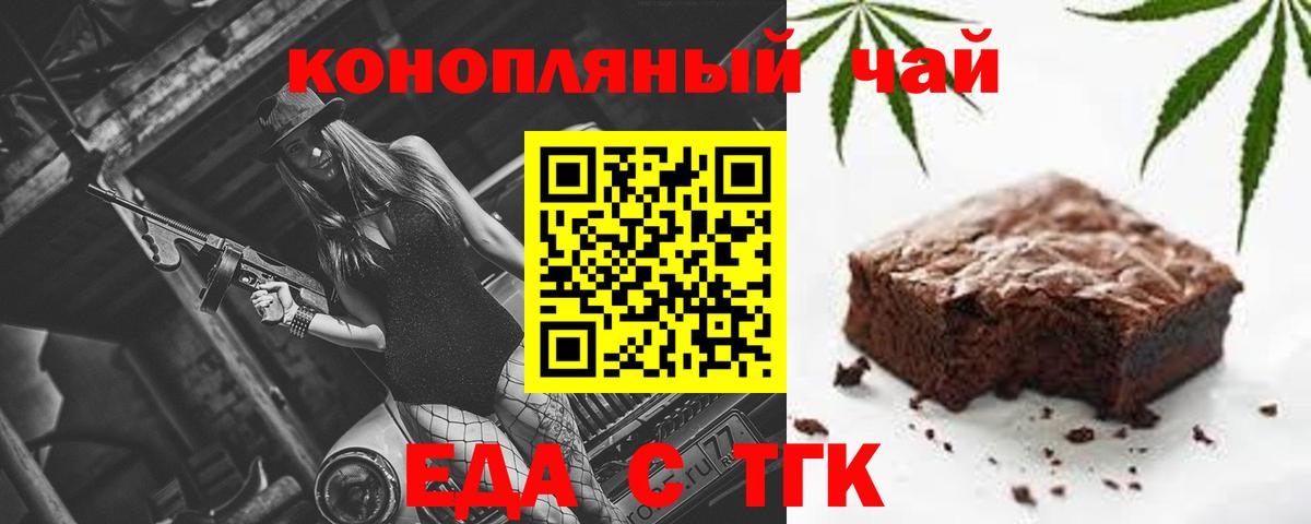 Печенье с ТГК марихуана  Вход с VPN  Ревда 