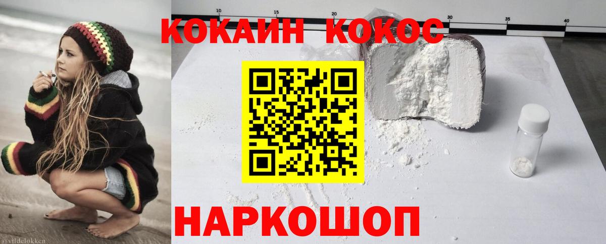 КОКАИН FishScale  COCAIN 97%  Ревда  КОКАИН  Вход с VPN 