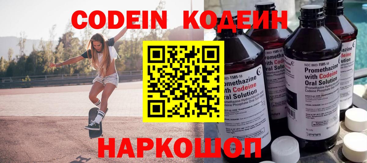 Кодеин Purple Drank Ревда