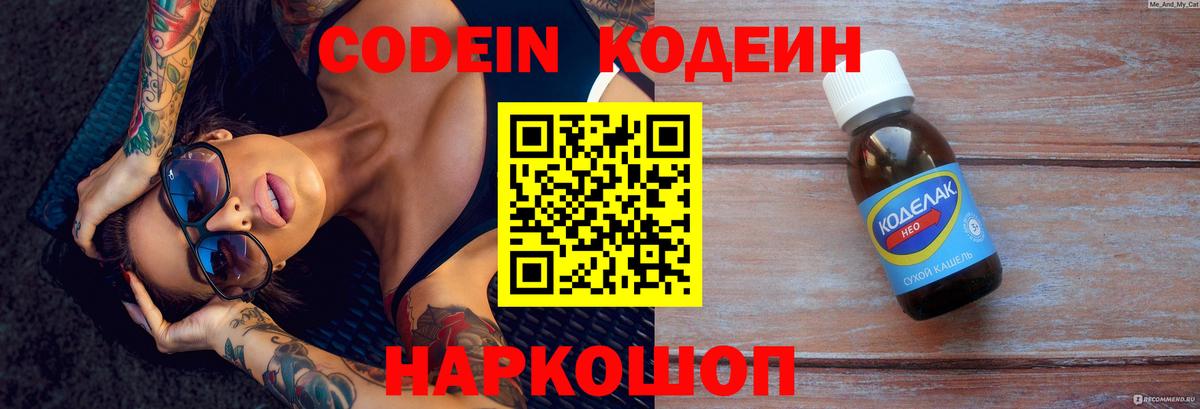 Кодеиновый сироп Lean напиток Lean (лин)  Codein напиток Lean (лин)  Ревда  Вход с VPN 