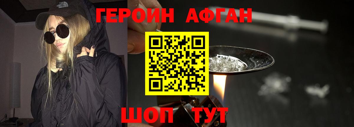 Героин герыч Ревда