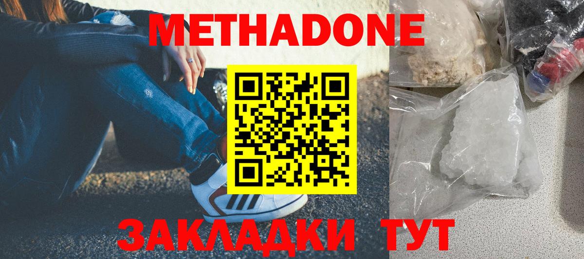 Ревда  Метадон белоснежный  Вход с VPN  Метадон methadone 