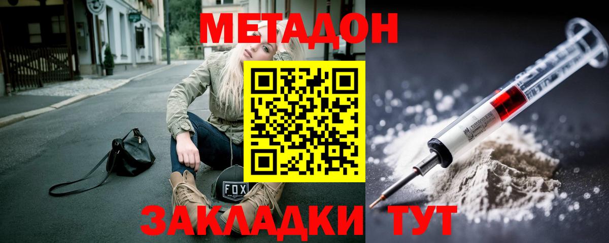 МЕТАДОН methadone Ревда