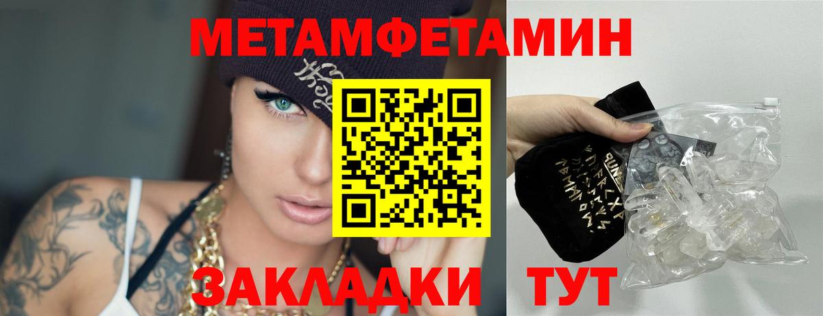 МЕТАМФЕТАМИН пудра  Вход с VPN  МЕТАМФЕТАМИН пудра  Ревда 
