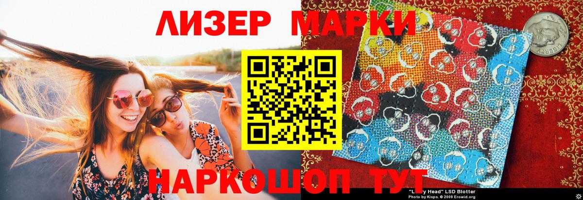 Марки NBOMe 1,8мг Ревда